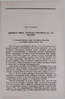 Փոփոխություններ երկրի տնտեսական կյանքում և հողատիրության ձևերի մեջ