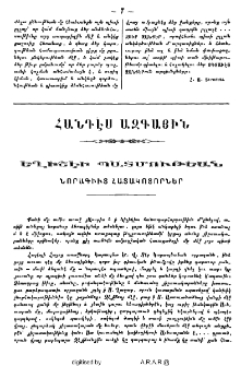 Եղիշէի պատմութեան նորագիւտ հատակոտորներ