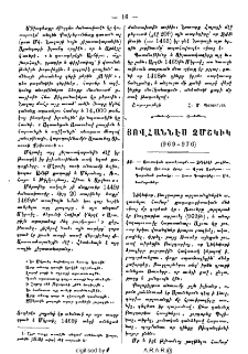 Յովհաննէս Չմշկիկ (969-976)