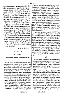 Հայազգի համալսանական ընթացաւարտք