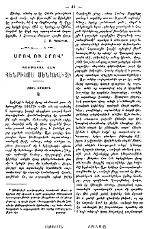 Սրով ու հրով