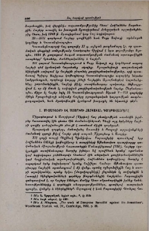 Միջագետքի և Ասորիքի հայկական գաղթավայրերը