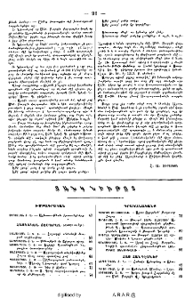 Ցանկ նիւթոց