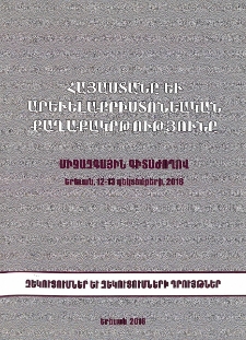 Հայաստանը և արեւելաքրիստոնեական քաղաքակրթությունը=Армения и восточнохристианская цивилизация=Armenia and Oriental Christian civilisation