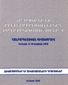 Հայաստանը և արեւելաքրիստոնեական քաղաքակրթությունը. Գ=Армения и восточнохристианская цивилизация III=Armenia and Oriental Christian civilisation III