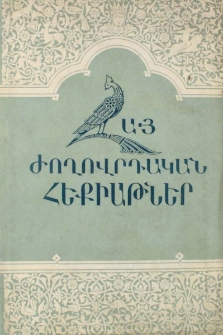 Կազմ; Խմբագրական խորհուրդ