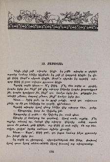 Ջամուշան