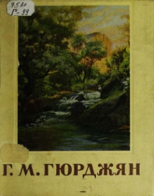 Габриэл Микаэлович Гюрджян