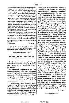 Աշխարհաբար Աւետարան