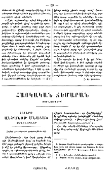 Հայազգի անծանօթ մնացած հեղինակներ