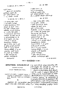 Ազգագրական տեղեկութիւնք հայոց վրայ օտար պամչաց քով
