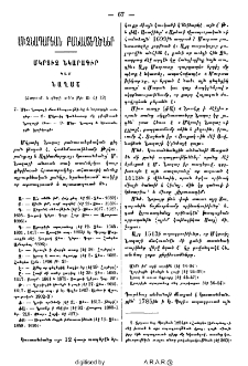 Մկրտիչ նկարագիր կամ նաղաշ