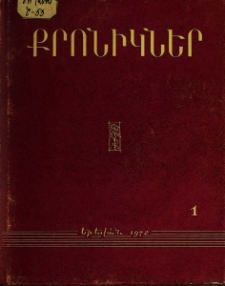 Քրոնիկներ, 1