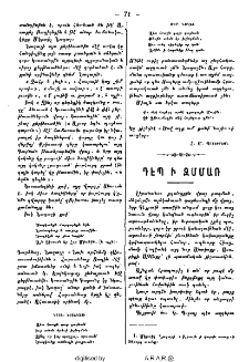 Դէպ ի Զմմառ