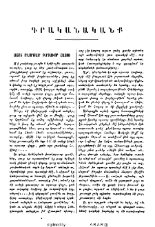 Աշոտ Ողորմած թագաւոր հայոց