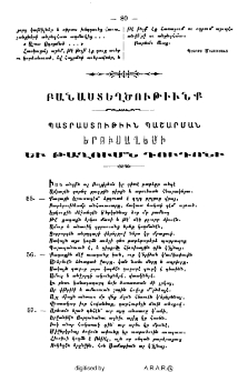 Պատրաստութիւն պաշարման Երուսաղեմի եւ թաղումն Դուդոնի