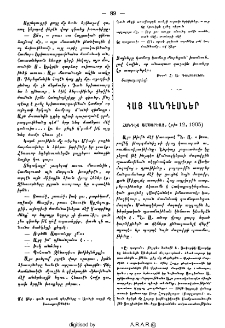 Հայ հանդէսներ