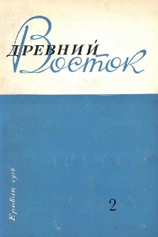 Древний Восток, 2