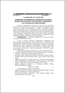 Ջրաջրային էներգետիկական ռեակտորների առաջին կոնտուրի ջրամշակման համակարգերի հետազոտումը՝ նոր լուծումների դիտարկումով