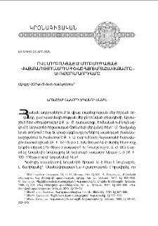 Ո՞վ է Սուրբ Ոսկյանց և Սուրբ Սուքիասյանց վկայաբանություններում հիշված Հայոց Արտաշես թագավորը և ովքե՞ր՝ նրա որդիները