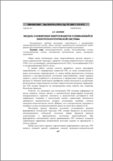 Модель ранжировки энергообъектов развивающейся электроэнергетической системы