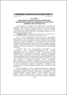 Տեխնիկական ջրամատակարարման համակարգերի աշխատանքային ռեժիմների հետազոտում և լավարկում (Հայկական ԱԷԿ-ի օրինակի վրա)