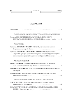 Բովանդակութիւն; Содержание; Contents
