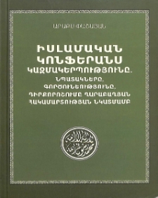 Իսլամական կոնֆերանս կազմակերպությունը. նպատակները, գործունեությունը, դիրքորոշումը ղարաբաղյան հակամարտության նկատմամբ