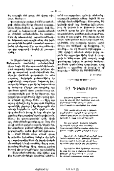 31 դեկտեմբերի