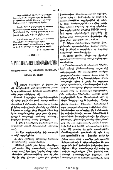 Գերմանական ազդեցութեան վրայ