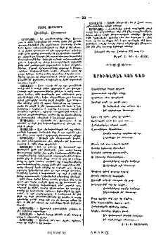 Արեւելքէն կու գաս
