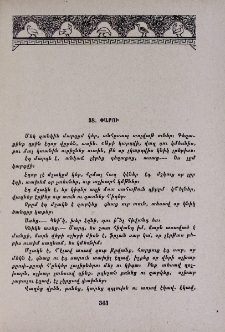 Փարու