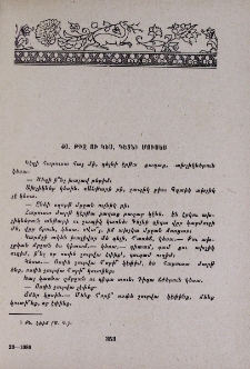 Թիզ ու կես, գետնի Մուսես