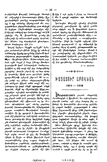 Խաչատուր Աբովեան 1804-1848