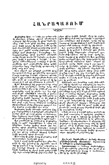 Հանրապատում