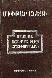 Մատեան աշխարհավէպ հանդիսարանաց