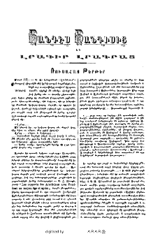 Հանդէս հանդիսից և լրագիր լրագրաց