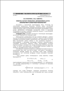 Մշտական գործող պատահական ազդեցություններով համակարգերի լավարկված կառավարում
