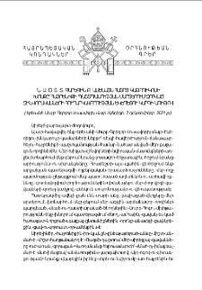 Ն.Ս.Օ.Տ.Տ. Գարեգին Բ. Ամենայն Հայոց Կաթողիկոսի խօսքը՝ հայրենիքի պաշտպանության մարտերում զոհված զինվորականների հուղարկավորության Եկեղեցու կարգի առիթով