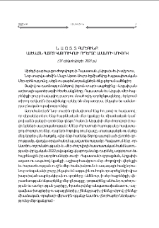 Ն.Ս.Օ.Տ.Տ. Գարեգին Բ. Ամենայն Հայոց Կաթողիկոսի ուղերձը Ամանորի առիթով