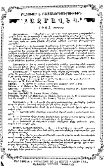 Բացուած է բաժանորդագրութիւն "Բազմավէպ" ի 1903 տարւոյ
