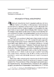 Փոս վանքը և գրչական ժառանգությունը