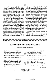 Արծրունիի յիշատակին