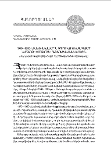 1970—1980-ական թվականներին Թուրքիայից ԽՍՀՄ հայերի ներգաղթի փորձերը և Հայ Առաքելական Եկեղեցին