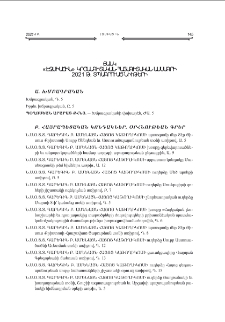 Ցանկ «Էջմիածին» կրօնագիտական-հայագիտական ամսագրի 2021 թ. տպագրուած նիւթերի