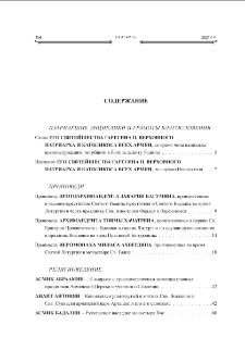 Բովադակութիւն; Содержание; Contents