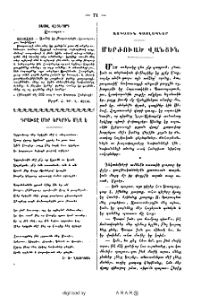 Մերժուած վանցին