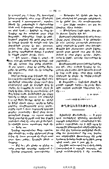 Թղթակցութիւնք
