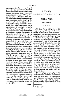 Աստուածային կատակերգութիւն