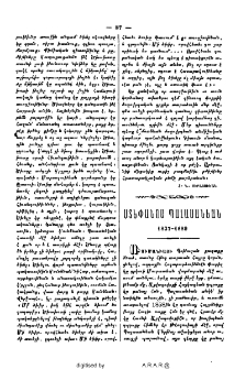 Ստեփանոս Պալասանեան 1837-1889